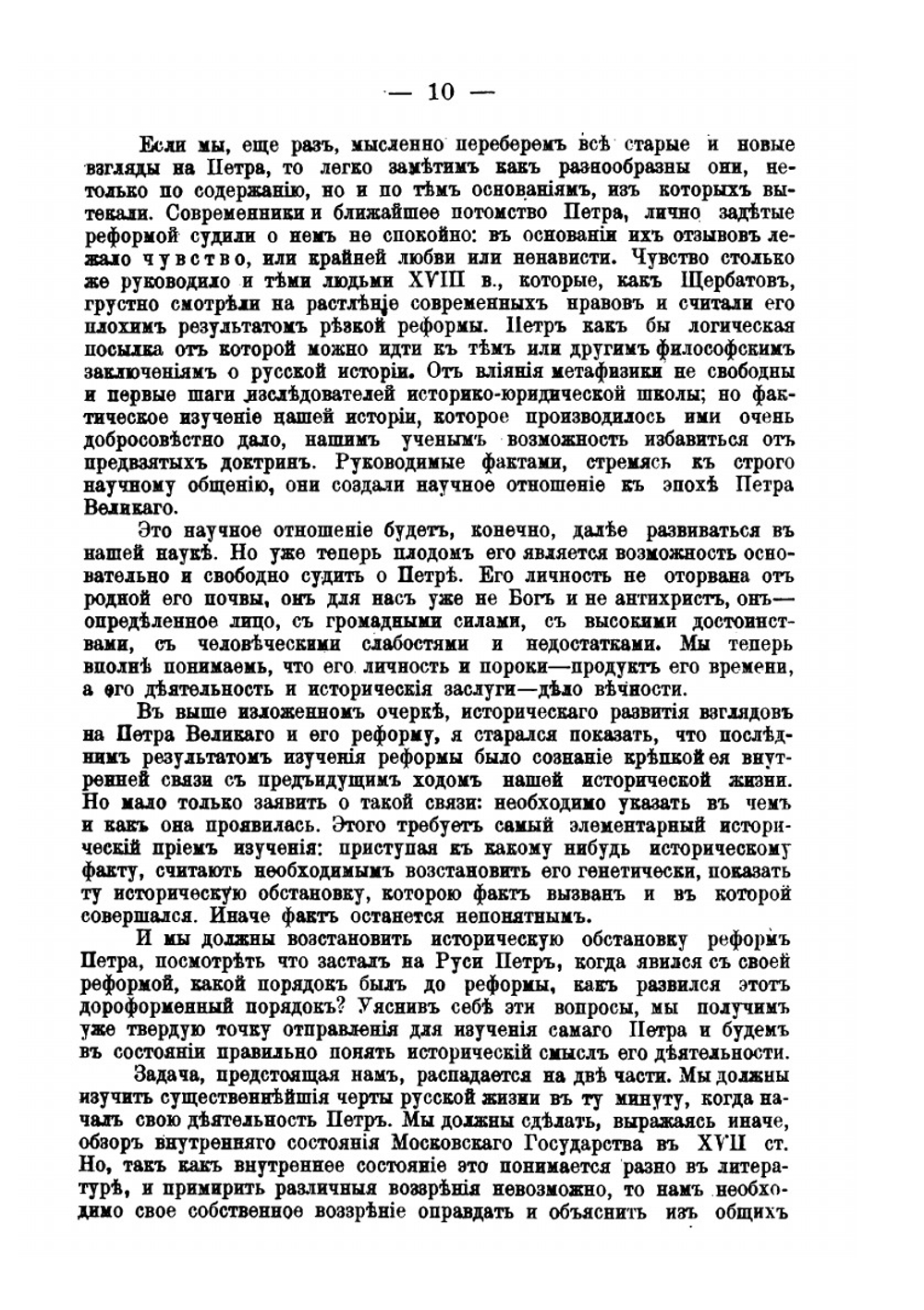 Лекции по русской истории. выпуск III | С. Ф. Платонов