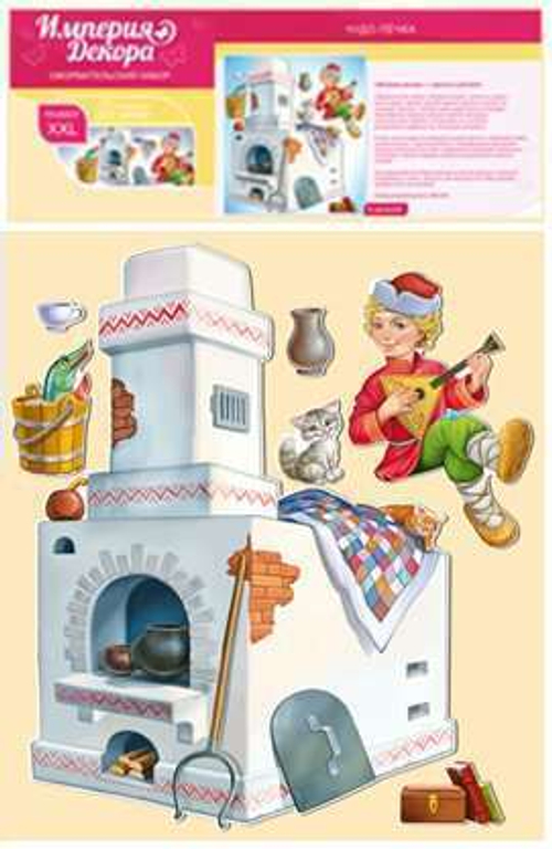 Оформительский набор Империя поздравлений "Печка", 8 элементов, картон, для детей