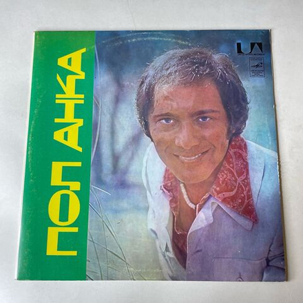 Винтажная виниловая пластинка LP Paul Anka Пол Анка (СССР 1988)