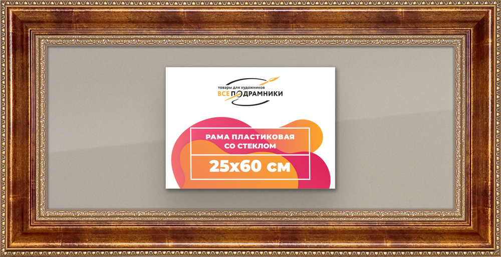 Рамка 25x60 для постера и фотографий RPS0291458-08