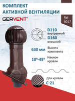 Комплект активной вентиляции: Вентиляционный выход изолированный D 110/160 мм высота H-500 серия Static, проходной элемент PROF-21 для металлопрофиля С21 серия Static, ротационная вентиляционная турбина D 160 мм серия Twister, серый Gervent