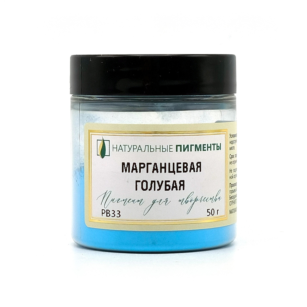 Пигмент Марганцевая голубая PB33 25 г