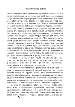 Физиологические очерки. Часть 1 | Сеченов Иван Михайлович