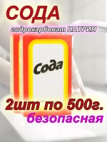 Сода пищевая 1 кг