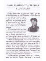 Как работать с ангелами