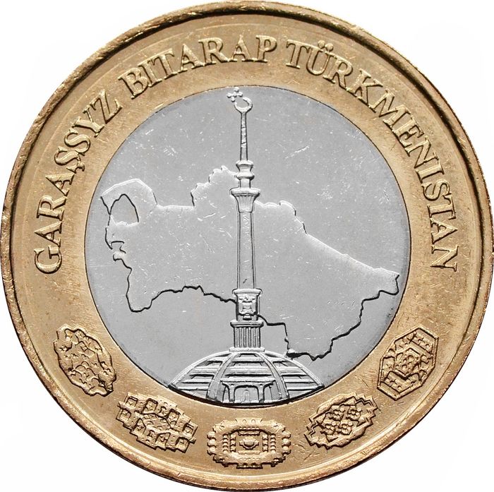 1 манат 2010 Туркменистан AU-UNC