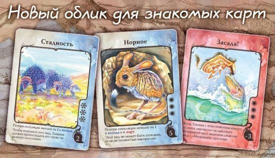 Настольная игра Эволюция: Климат Дополнение