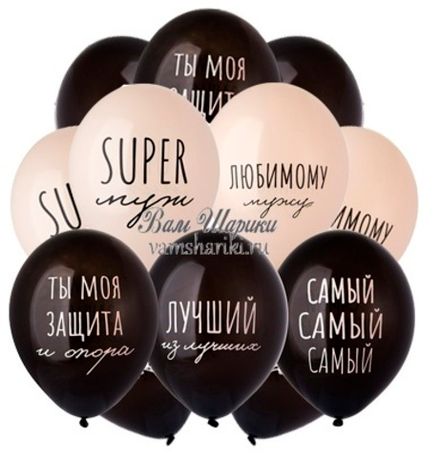 Шары "Для Супер-мужа"
