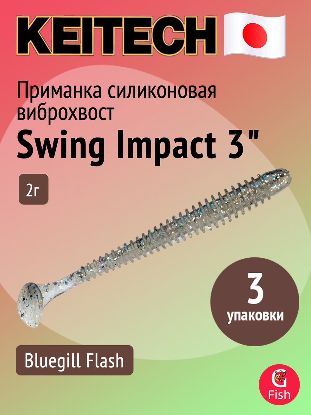 Приманка силиконовая Keitech Swing Impact 4.5" #417 Gold Flash Minnow, 3 упаковки по 6 штук