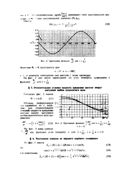 Динамика авиационных двигателей | И. Нейман