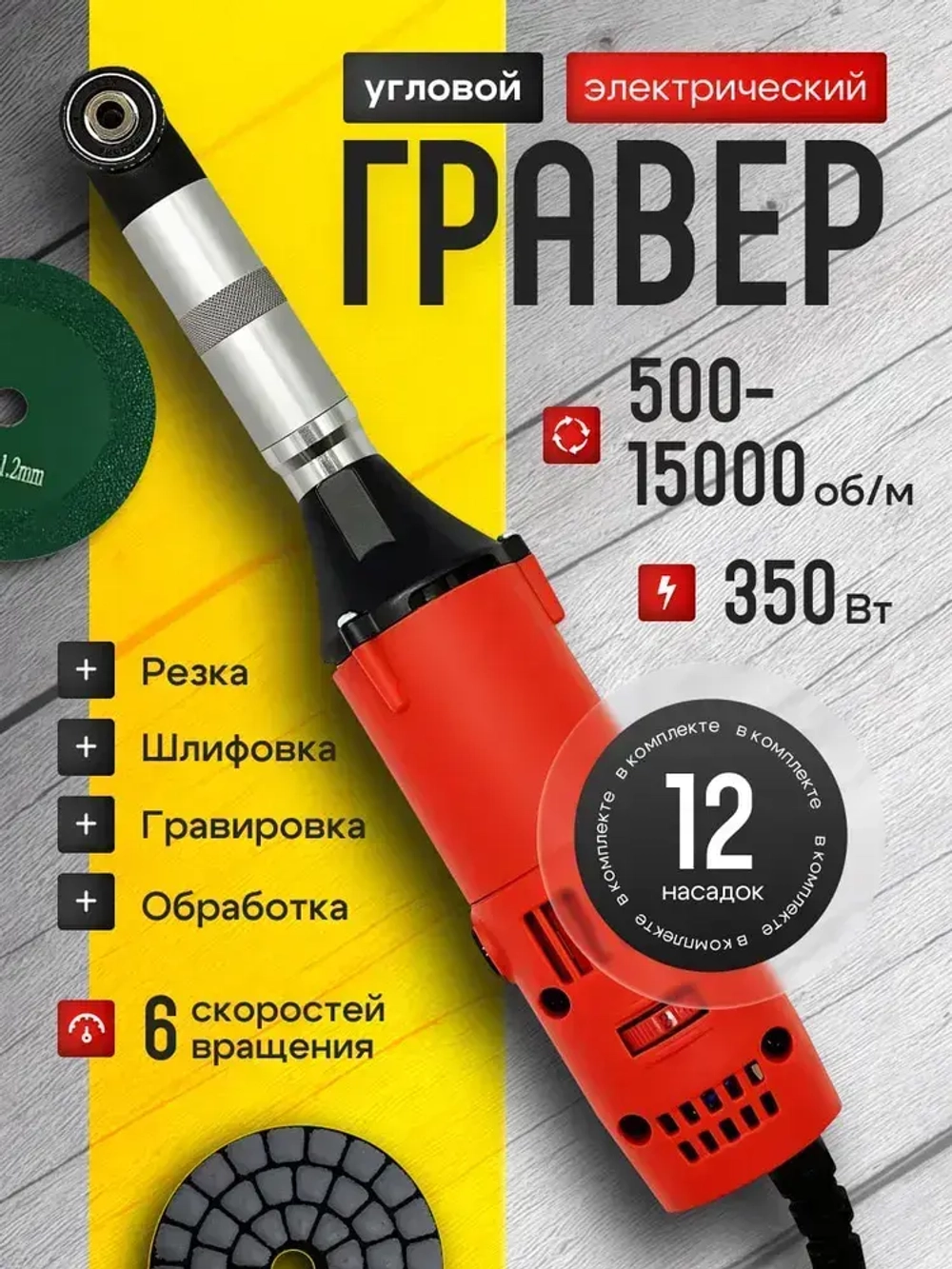 Гравер угловой KRAFTECH 350Вт Угловой гравер бормашина с усиленным валом и регулировкой оборотов