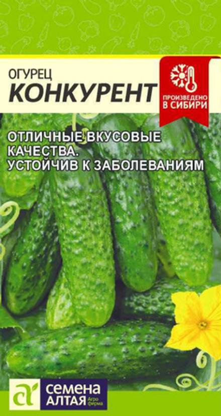 Огурец КОНКУРЕНТ цв.пак. 0,5гр. Семена Алтая