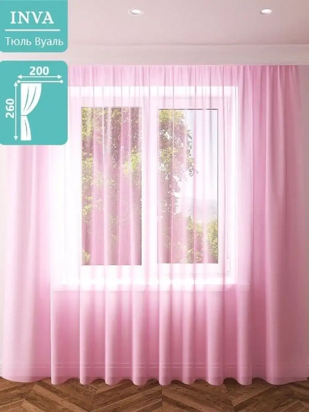 Тюль вуаль 260 х 200 см