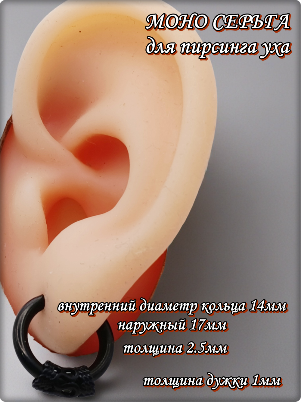 Серьга кольцо (1шт) для пирсинга уха. Сталь с покрытием.