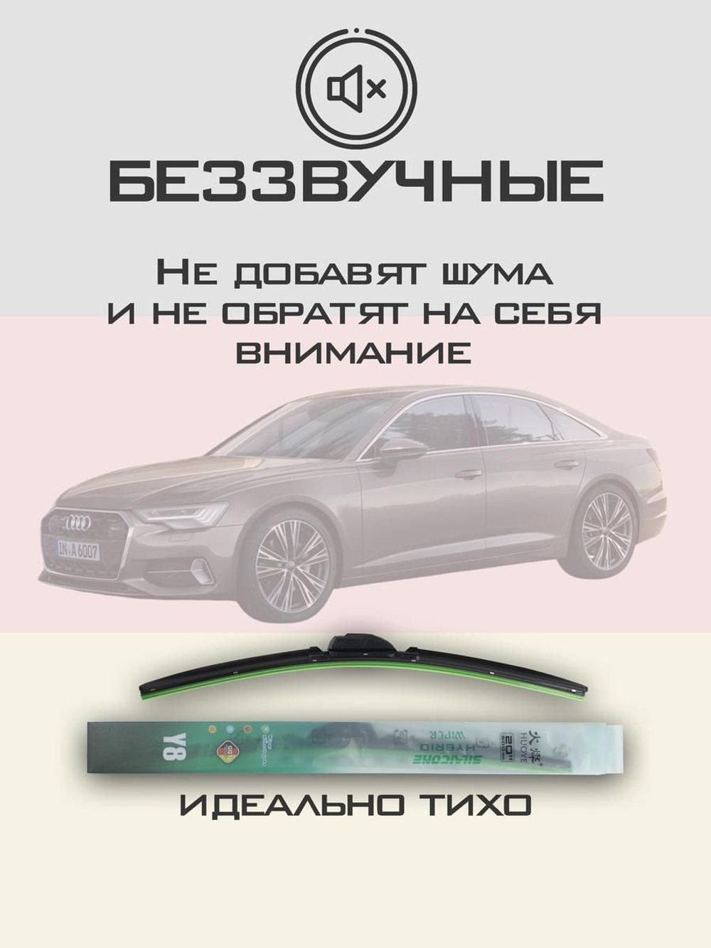 Щетки стеклоочистителя HUOYE Y8 600/525 мм на Audi A6 | Push button