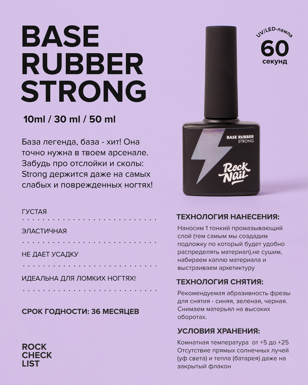 RockNail Base Strong, 10 мл