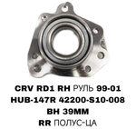 ПОДШИПНИКИ CRV RD1 RH РУЛЬ 99-01
