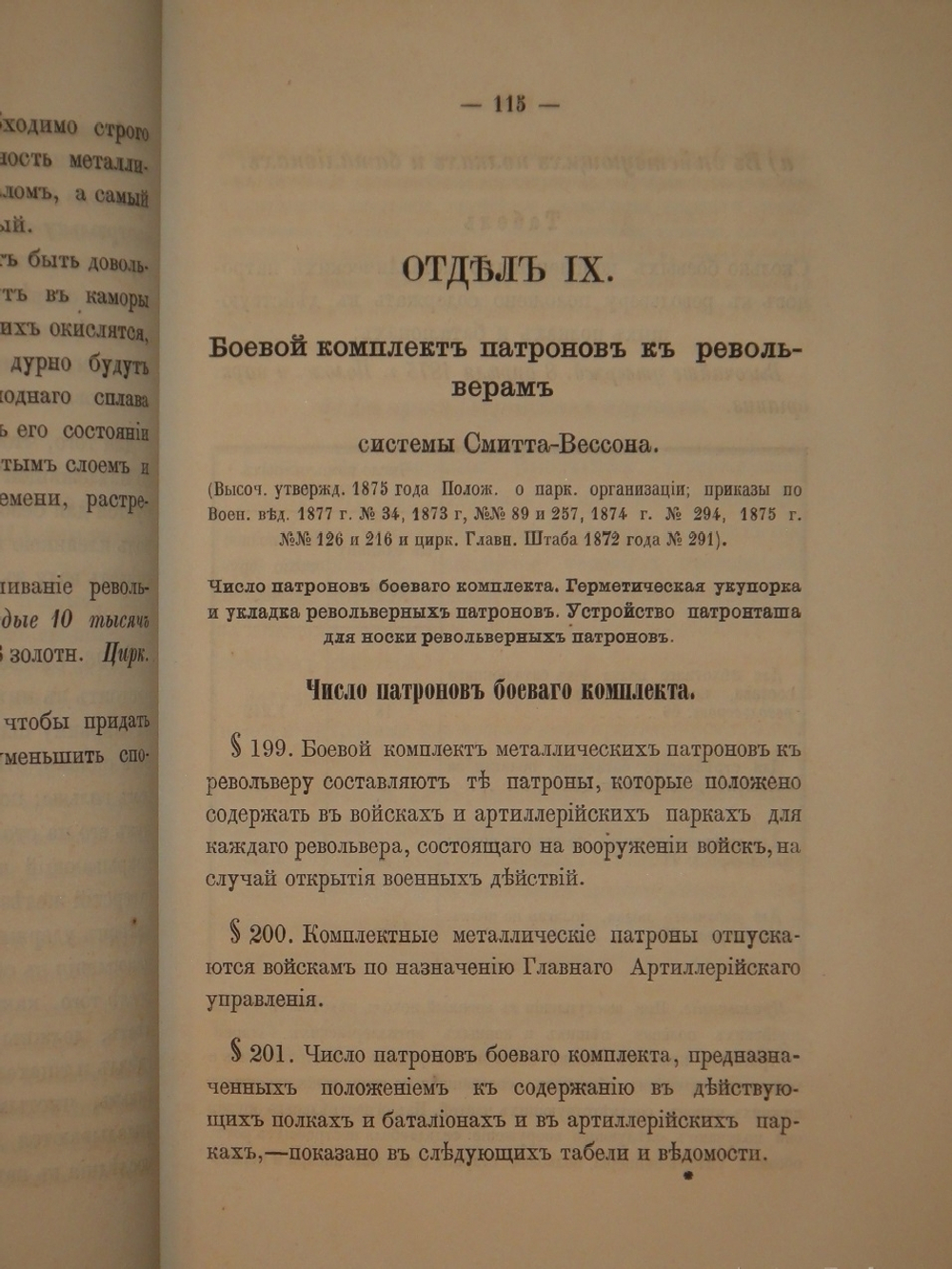 Конволют из 2-х книг по оружию: 1). Револьверы системы Смита-Вессона, состоящие на вооружении русских войск; 2). Систематический сборник постановлений и сведений о малокалиберном скорострельном оружии, состоящем на вооружении русских войск
