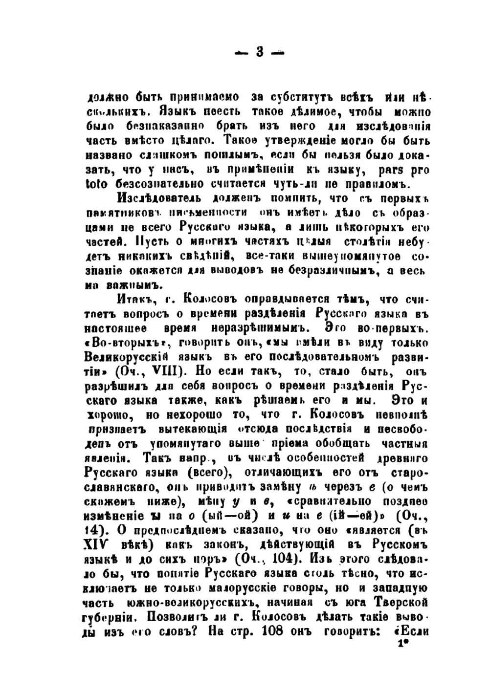 К истории звуков русского языка | А.А. Потебня