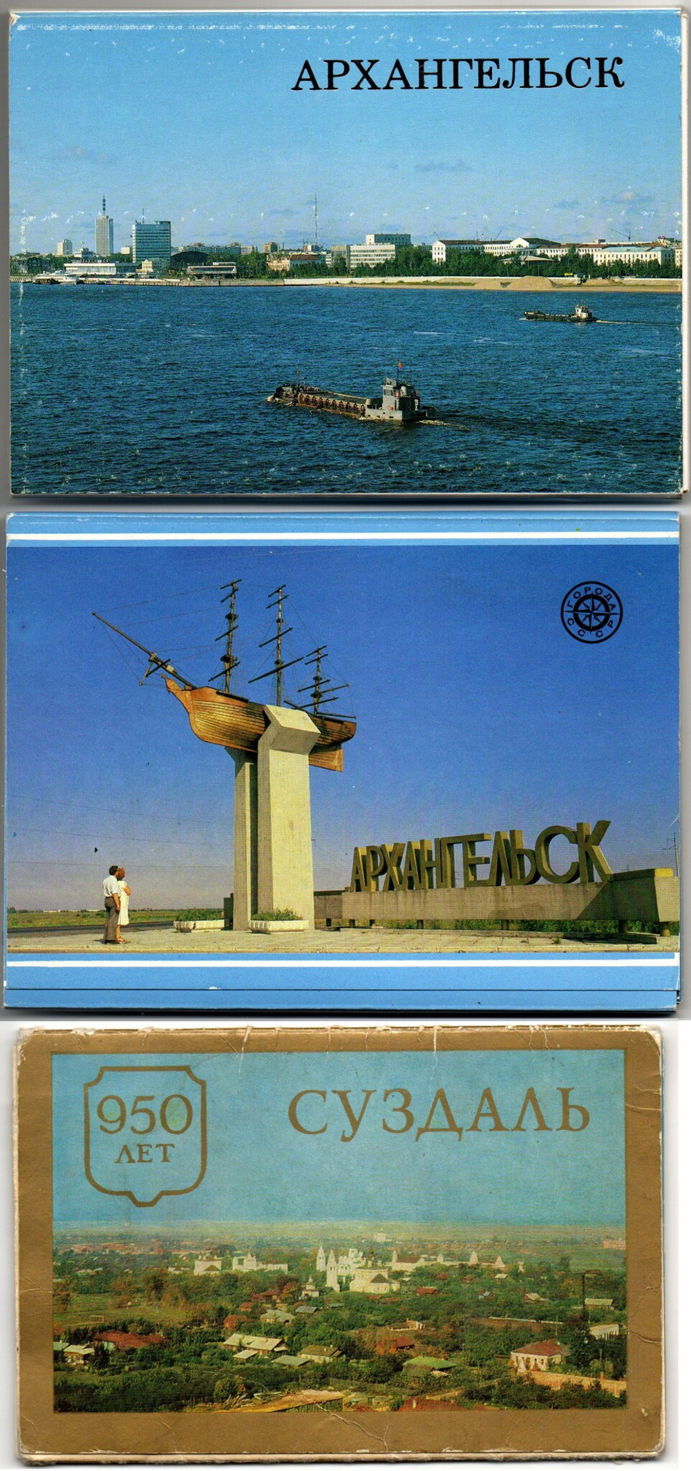 Наборы из 43 открыток СССР "Архангельск" 1989 год и "Суздаль" 950 лет 1974 год