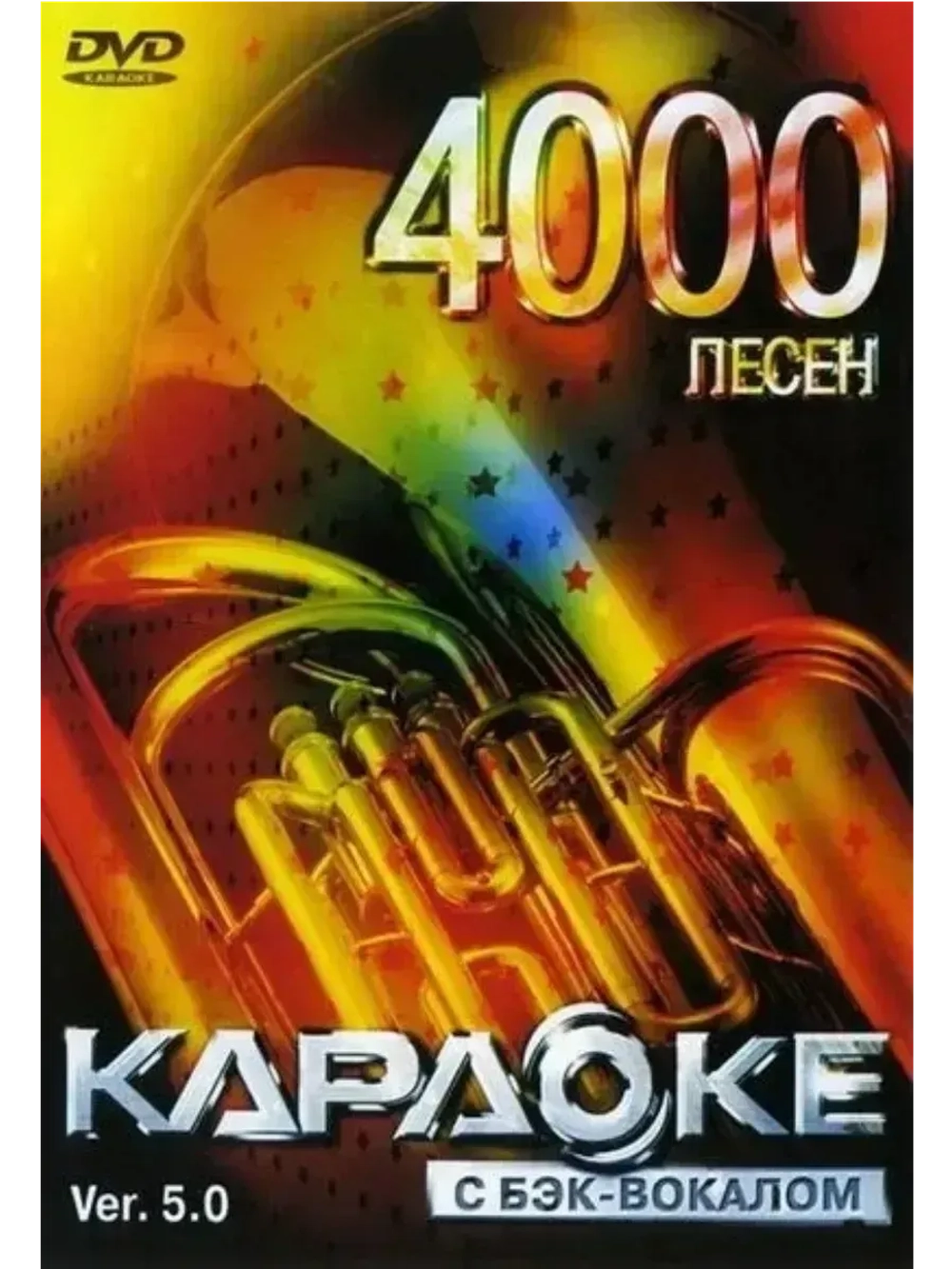 ВЕРСИЯ 5.0. 4000 Песен DVD (Только для LG, 2007)