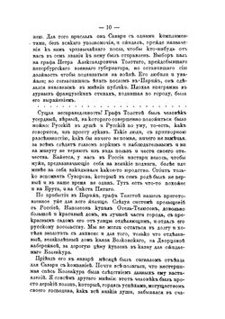 Воспоминания Ф.Ф. Вигеля. Часть 3 | Ф.Ф. Вигель