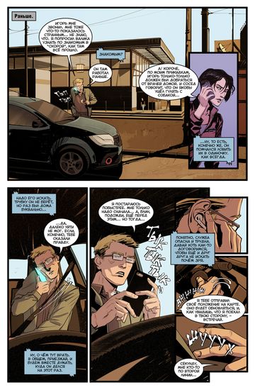 Книга "Игорь Гром" том 10 Чужими глазами (ТПБ) 16+