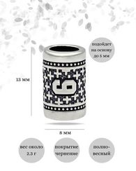 Шарм Цифра 6 из серебра