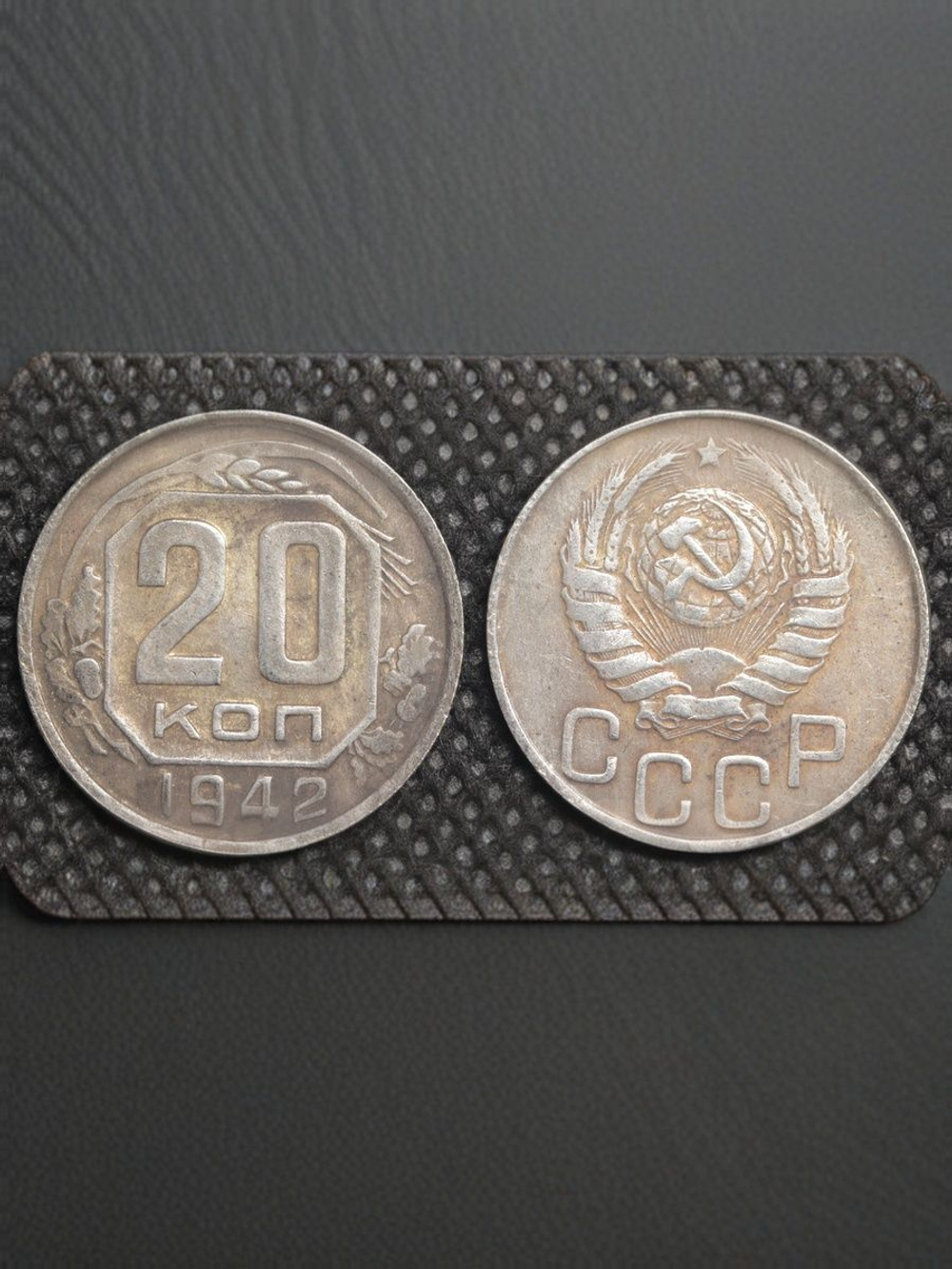 20 копеек 1942 года СССР. Советский Союз. Погодовка Советы. Копия редкой монеты посеребрение