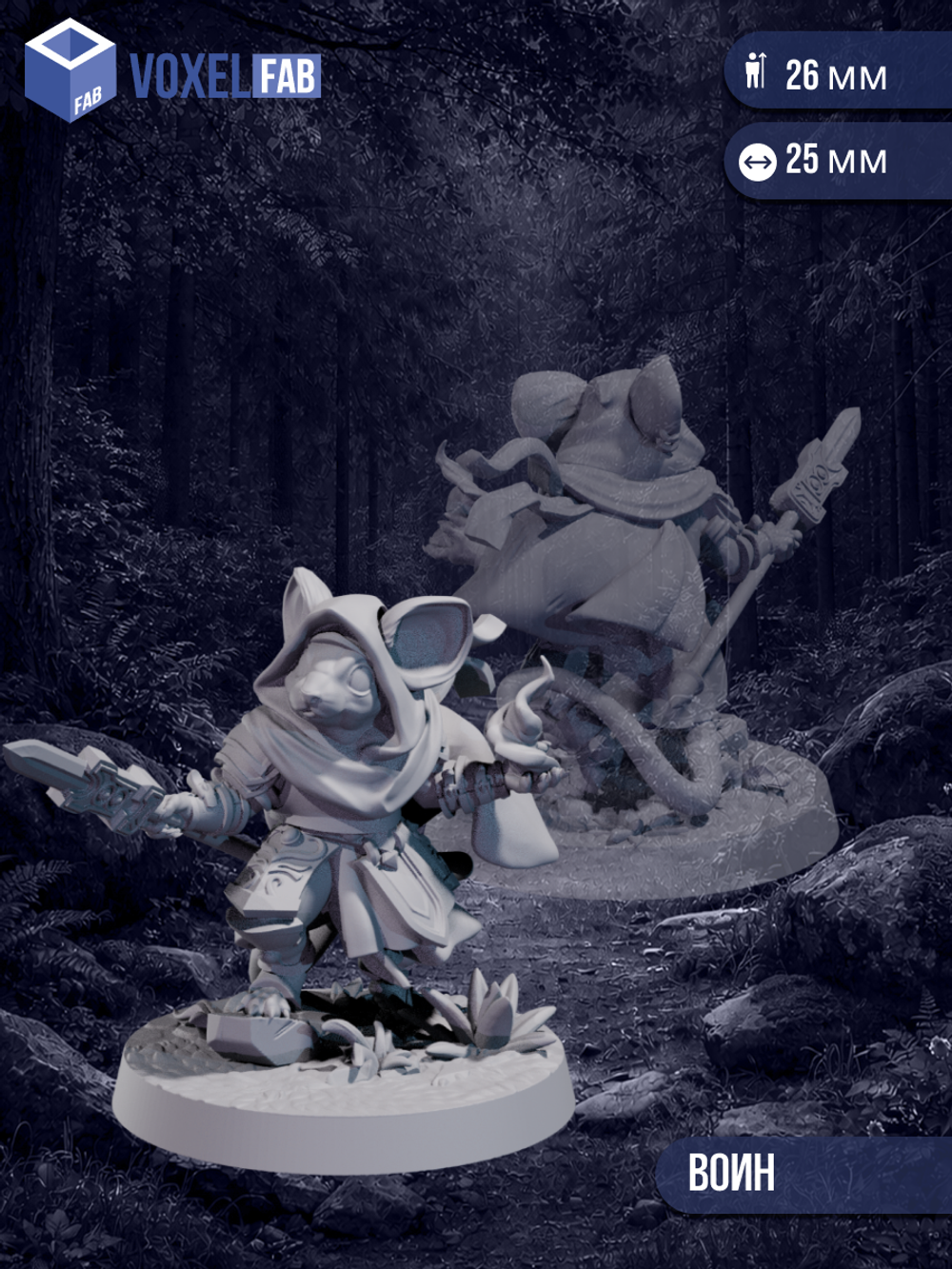 Лесные Герои миниатюр для настольных игр РНИ, ДнД