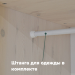 Шкаф 2 двери Мадейра 104х59х211 см из массива сосны, с полками и штангой