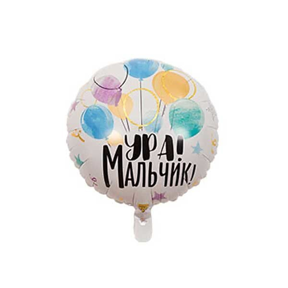 Шар круг "УРА МАЛЬЧИК" 45 см