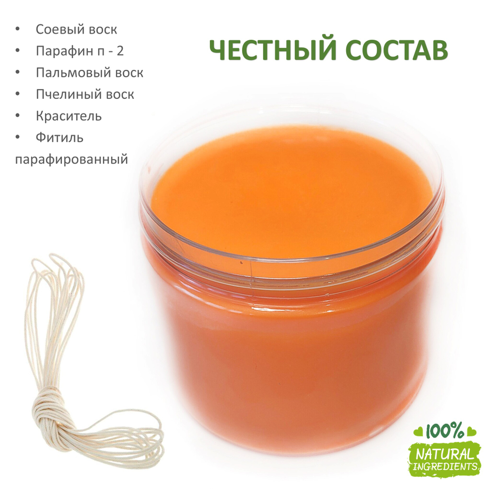 Воск свечной соевый, оранжевый