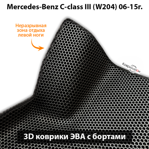 Автомобильные коврики ЭВА с бортами для Mercedes-Benz C-класс III (W204) 06-15г.