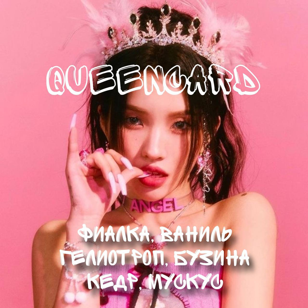 (G)I-dle - "Queencard"