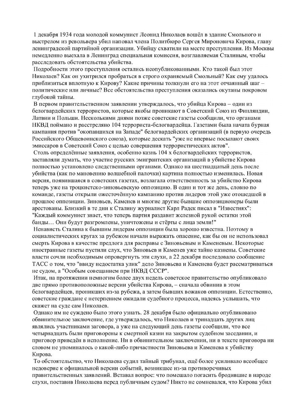 Тайная история сталинских преступлений | А. Орлов