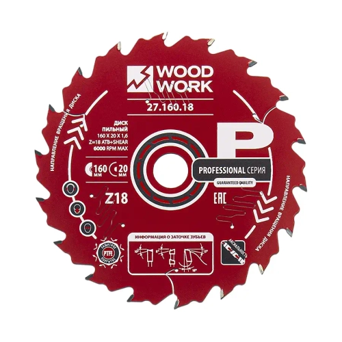 Диск пильный 160x20x1,6/1,1 A=18° ATB + 8° SHEAR Z=18 Woodwork 27.160.18