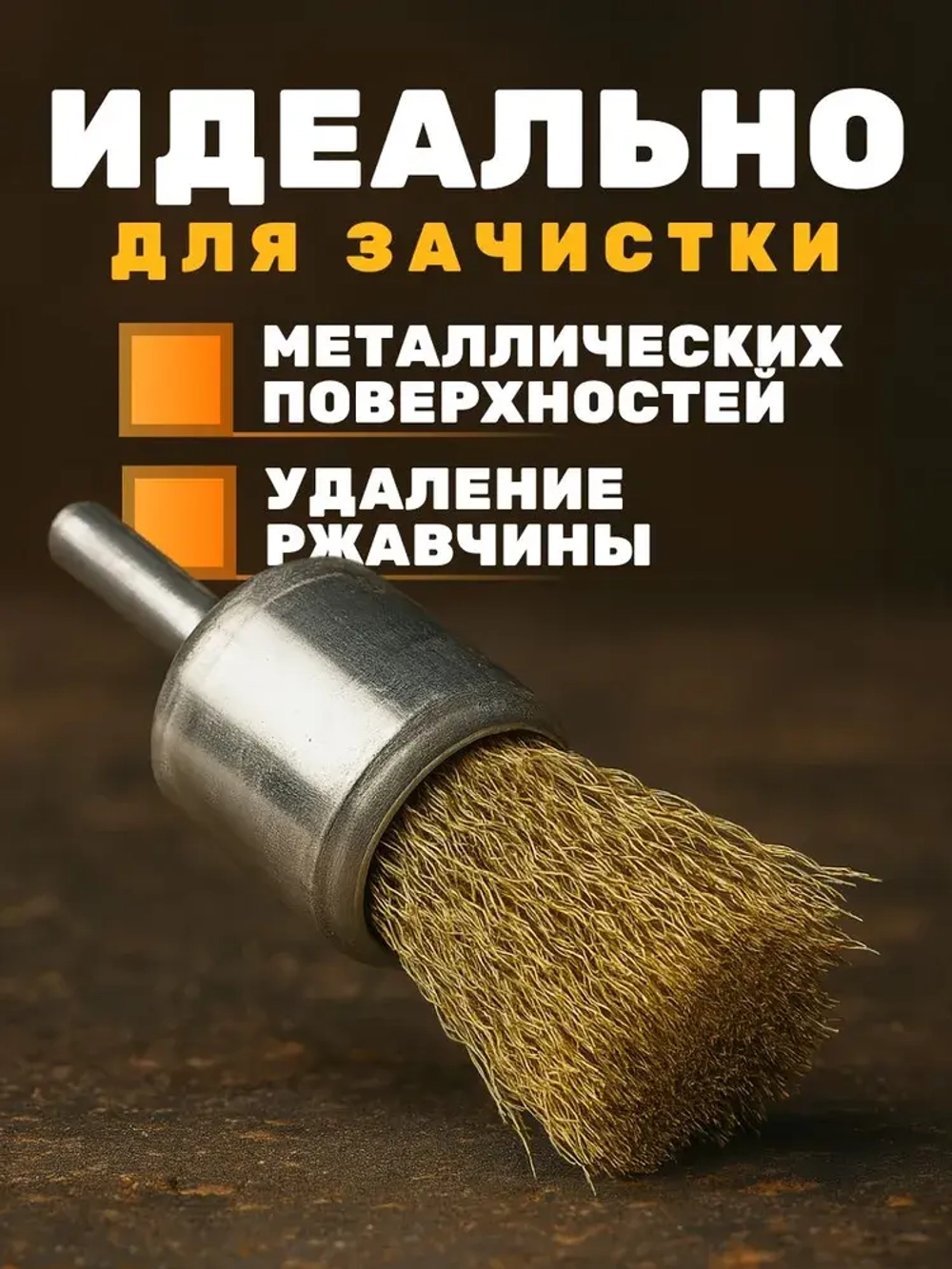 Щетки металлические для дрели 3шт, Набор щеток-крацовок Кистевых насадок для дрели, Корщетка