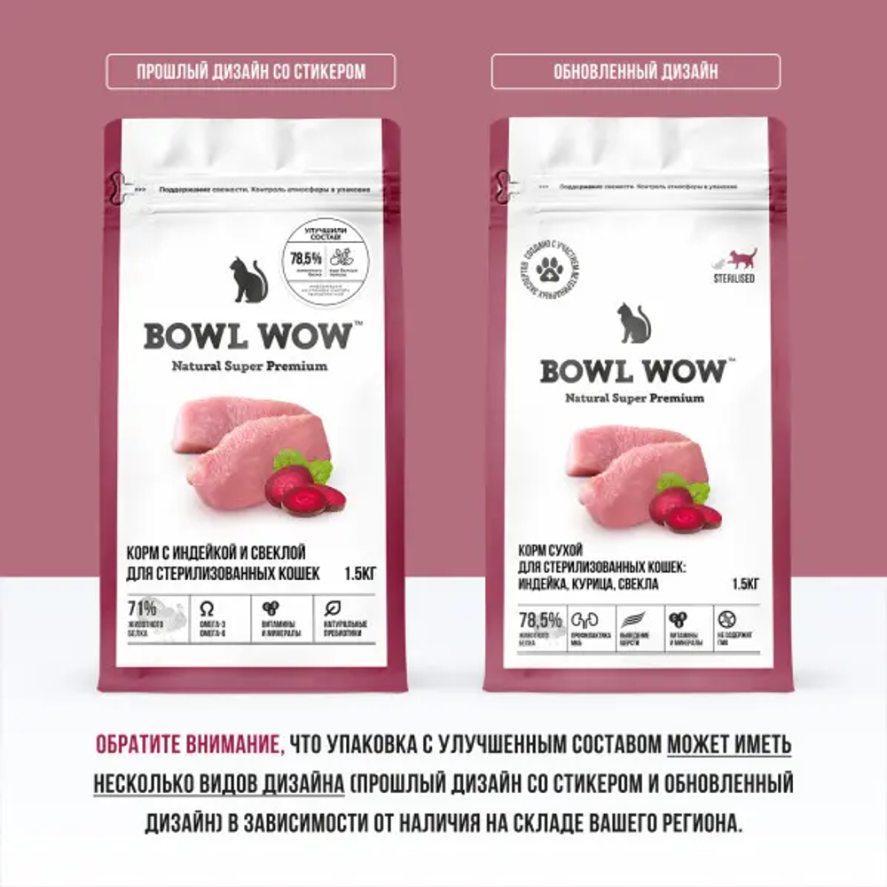 Bowl wow корм сухой для взрослых стерилизованных кошек: индейка, курица, свекла