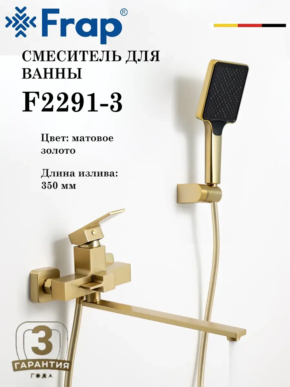 Смеситель для ванны Frap F2291-3
