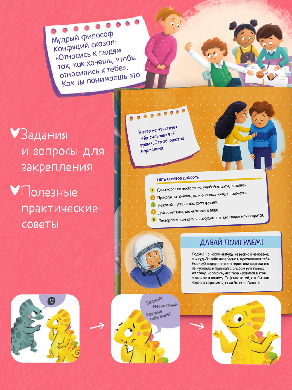 Школа безопасности хамелеона Игната. Как не дать себя в обиду? Развиваем эмоциональный интеллект