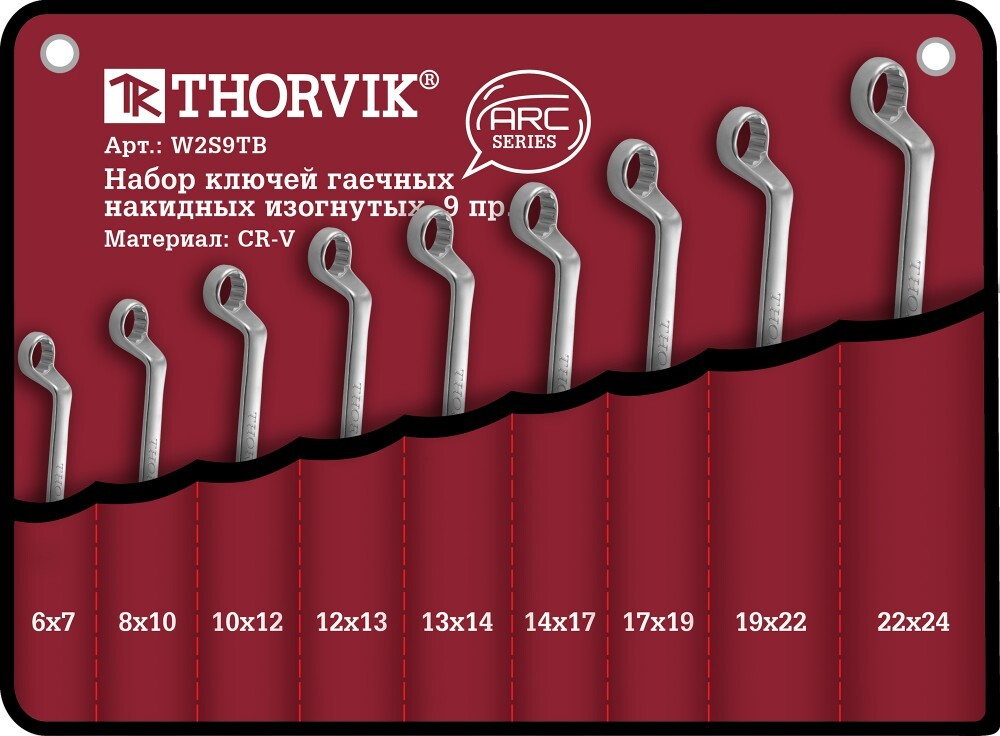 W2S9TB Набор ключей гаечных накидных изогнутых серии ARC в сумке, 6-24 мм, 9 предметов