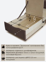 Кресло-кровать "Экономик", велюр Dream Chocolate