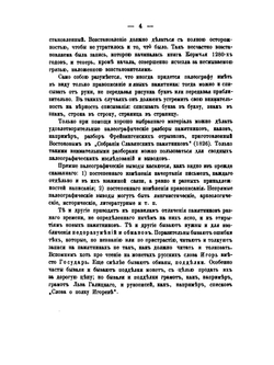 Славяно-русская палеография XI-XIV вв. Лекции 1865-1880 гг | Измаил Срезневский