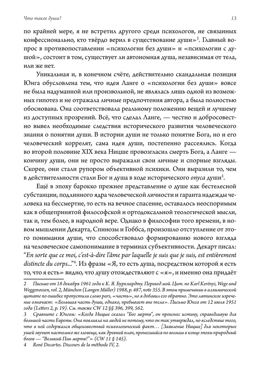 Что такое душа? ПРЕДЗАКАЗ 15% ДО 24ГО МАРТА