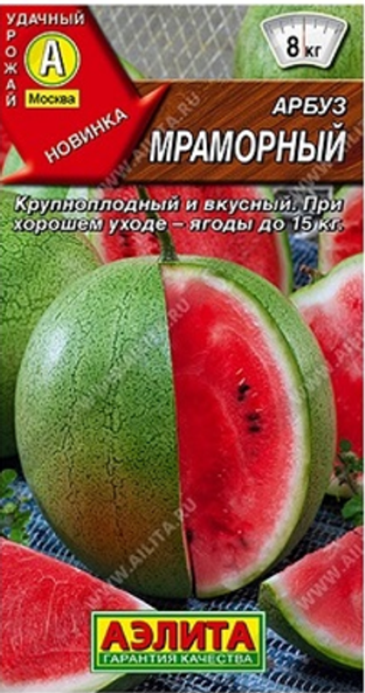 Арбуз Мраморный