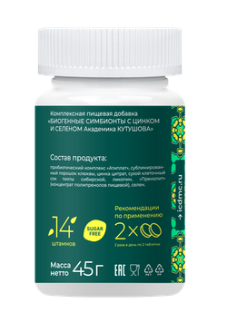 «Биогенные симбионты академика Кутушова» с цинком и селеном