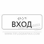 Тактильная наклейка ГОСТ на поручень 40х110 мм. Вход