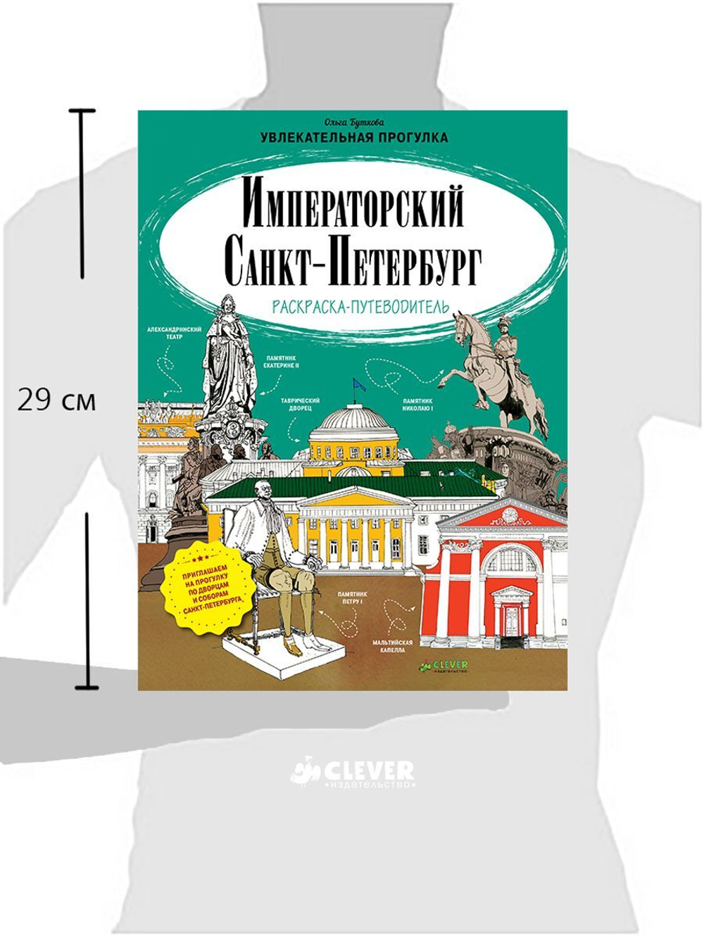Императорский Санкт-Петербург