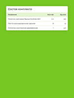 Матовый натяжной потолок 2.4 м2